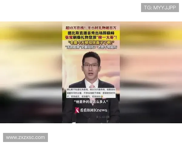 34岁德比斯直播吸金惊人张雪豪刷两万夺榜一 34岁德比斯直播吸金惊人张雪豪刷两万夺榜一